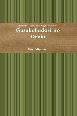 Book cover for Gusukobudori no Denki