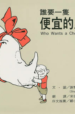 Cover of Who Wants A Cheap Rhinoceros?