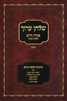 Cover of Shulchan Oruch Menukad - Rosh Hashana, Yom Kippur, Sukkah, Lulav