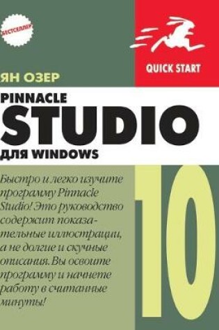 Cover of Pinnacle Studio 10 для Windows