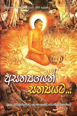 Book cover for Asathyayen Sathyayata