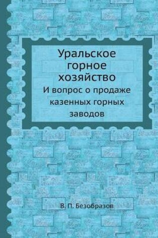 Cover of Уральское горное хозяйство