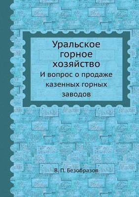 Book cover for Уральское горное хозяйство