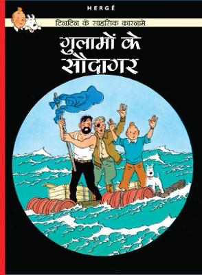 Book cover for Gulamo Ke Saudagar