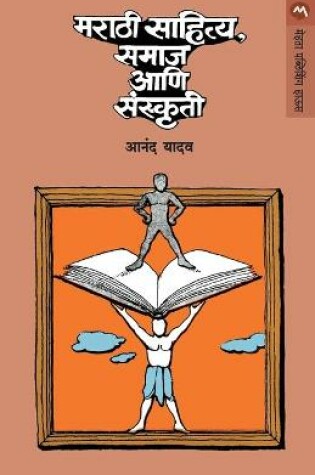 Cover of Marathi Sahitya, Samaj Ani Sanskruti
