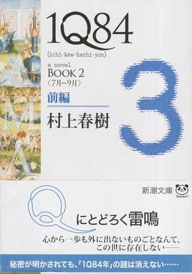 Cover of 1q84 Book 2 Vol. 1 of 2