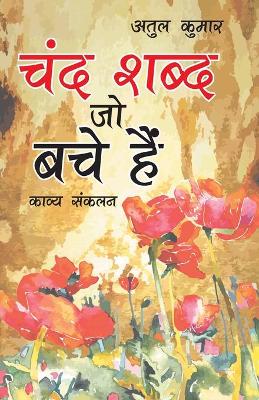 Book cover for Chand Shabd Jo Bache Hain (&#2330;&#2306;&#2342; &#2358;&#2348;&#2381;&#2342; &#2332;&#2379; &#2348;&#2330;&#2375; &#2361;&#2376;&#2306;)