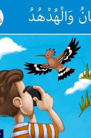 Cover of The Arabic Club Readers: Blue Band: Adnan and the Hoopoe