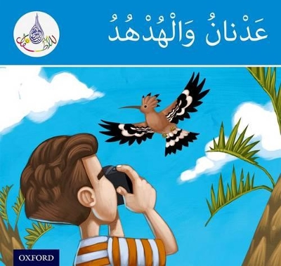 Cover of The Arabic Club Readers: Blue Band: Adnan and the Hoopoe