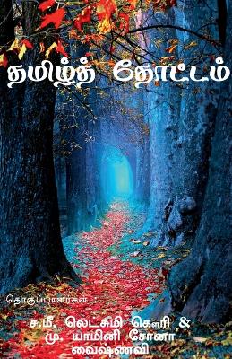 Book cover for Tamil thottam / தமிழ் தோட்டம்