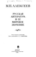 Book cover for Russkaeiia Literatura I Ee Mirovoe Znachenie