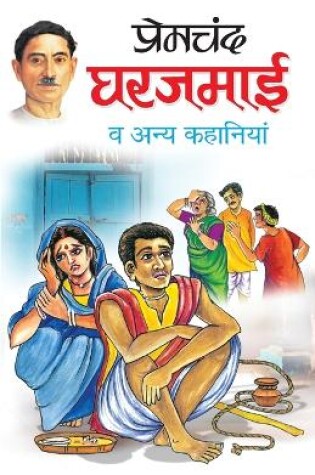 Cover of Gharjamai