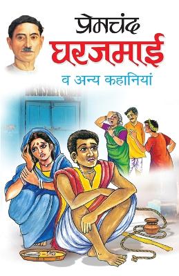 Book cover for Gharjamai