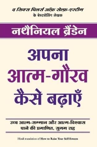 Cover of Apna Atam Gaurav Kesay Badhyai Hindi