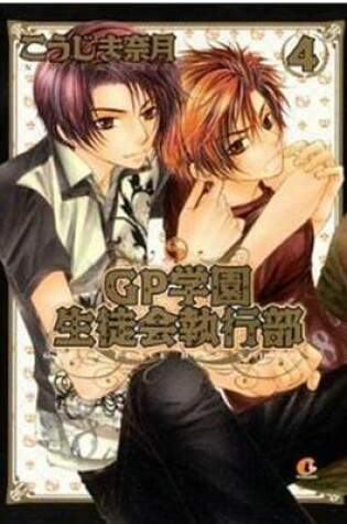 Cover of Great Place High School - Student Council Volume 4 (Yaoi)