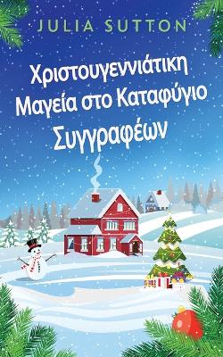Book cover for &#935;&#961;&#953;&#963;&#964;&#959;&#965;&#947;&#949;&#957;&#957;&#953;&#940;&#964;&#953;&#954;&#951; &#924;&#945;&#947;&#949;&#943;&#945; &#963;&#964;&#959; &#922;&#945;&#964;&#945;&#966;&#973;&#947;&#953;&#959; &#931;&#965;&#947;&#947;&#961;&#945;&#966;