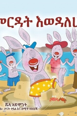 Cover of I Love to Help (Amharic Book for Kids)