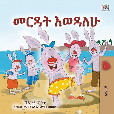 Cover of I Love to Help (Amharic Book for Kids)