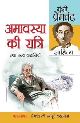 Book cover for Amavasya Ki Raatri Tatha Anya Kahaniyan (अमावस्या की रात्रि तथा अन्य कहानिया