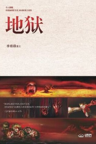 Cover of 地狱