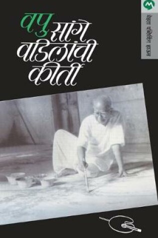 Cover of Sange Vadilanchi Kirti