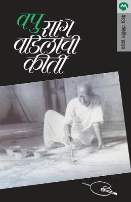 Book cover for Sange Vadilanchi Kirti