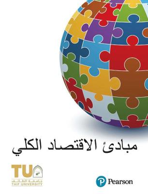 Book cover for Economics (Arab World Editions), 1/e