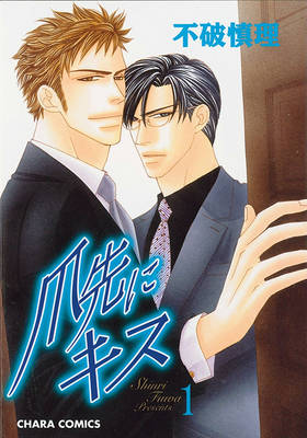 Book cover for A Gentlemens Kiss Volume 1 (Yaoi)