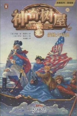 Cover of Revolutionary War on Wednesday (Magic Tree House, Vol. 22 of 28)