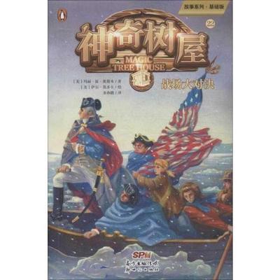Book cover for Revolutionary War on Wednesday (Magic Tree House, Vol. 22 of 28)