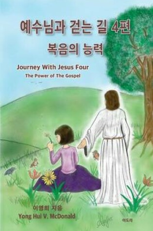 Cover of Journey with Jesus Four (Korean)