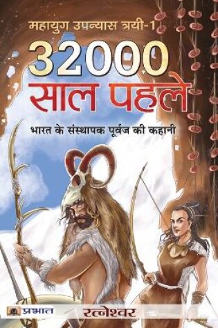 Cover of 32000 Saal Pahale