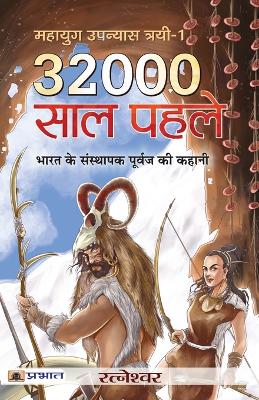 Book cover for 32000 Saal Pahale