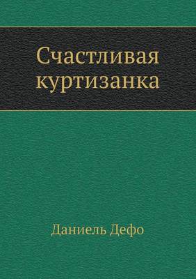 Book cover for Schastlivaya Kurtizanka