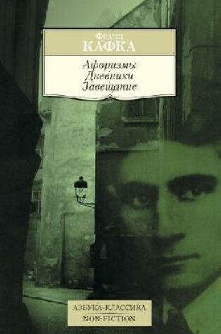 Cover of Aforizmy. Dnevniki. Zaveshchanie
