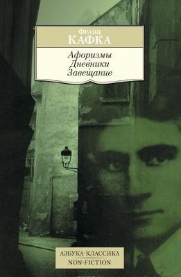 Book cover for Aforizmy. Dnevniki. Zaveshchanie