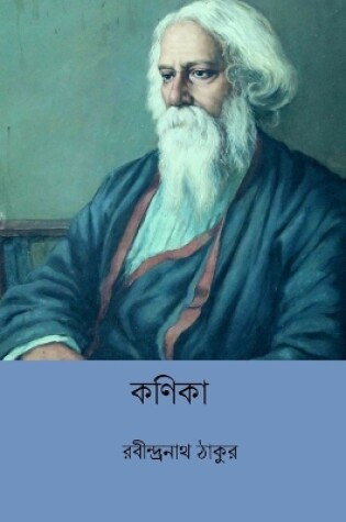 Cover of Kanika