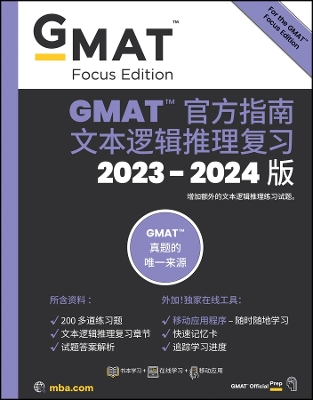 Book cover for GMAT Official Guide Verbal Review 2022: Book + Onl ine Question Bank, (Chinese Version) 2ed