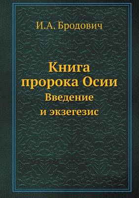 Cover of &#1050;&#1085;&#1080;&#1075;&#1072; &#1087;&#1088;&#1086;&#1088;&#1086;&#1082;&#1072; &#1054;&#1089;&#1080;&#1080;