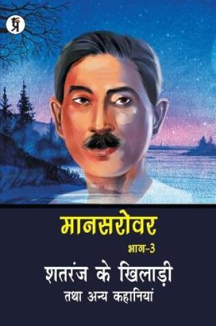 Cover of Mansarovar Part - 3