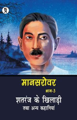 Book cover for Mansarovar Part - 3