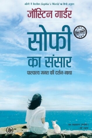 Cover of Sophie Ka Sansar