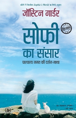 Book cover for Sophie Ka Sansar