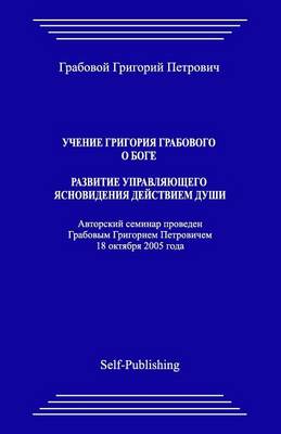 Book cover for Uchenie Grigoriya Grabovogo O Boge. Razvitie Upravlyayuthego Yasnovideniya Deyjstviem Dushi.