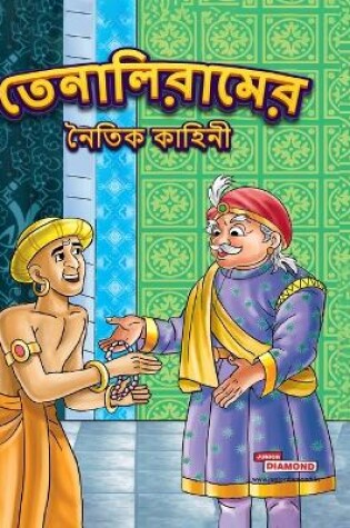 Cover of Moral Tales of Tenalirama  (Edition2023)