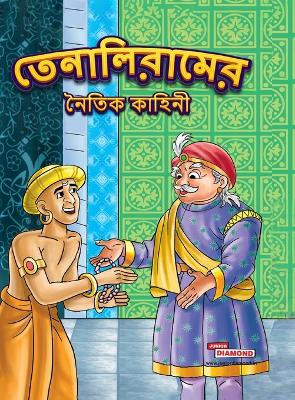 Book cover for Moral Tales of Tenalirama  (Edition2023)