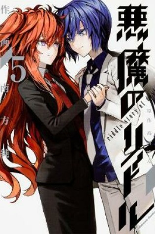 Cover of Akuma No Riddle: Riddle Story of Devil