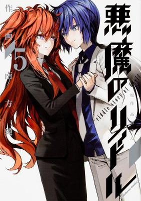 Book cover for Akuma No Riddle: Riddle Story of Devil