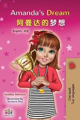 Cover of Amanda's Dream (English Chinese Bilingual Book for Kids - Mandarin Simplified)