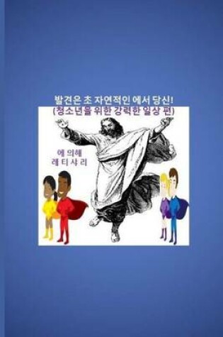 Cover of Discover the Supernatural in You! - Korean Edition
